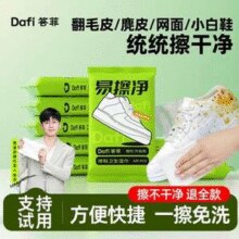 答菲 易擦净 擦鞋卫生湿巾6抽*3包￥7.47 0.9折