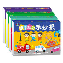 《快乐校园手抄报》儿童小学生黑板报模版100页