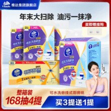 食品接触安心用！Vinda 维达 悬挂式可水洗厨房纸/纸抹布 L码 2层*168抽*4提 赠挂钩￥20.51