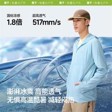 蕉下 春夏新款凉感运动防晒衣男宽松款高弹户外不拘束279元