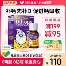 88VIP会员：Ddrops 儿童维生素D3滴剂 600IU 2.8ml券后79.8元