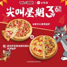 美团到店 必胜客 【尖叫星期3六周年】精选披萨任选1份 多店可用原价59元 现价29.9元