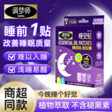 调梦师睡眠贴晚安贴香氛贴改善睡眠质量快速入睡安睡官方旗舰店4.9元 (券后省20)