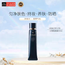 CPB 肌肤之钥 Cle de Peau BEAUTE 肌肤之钥 光凝润采妆前霜 SPF25 PA++ 新包装 37ml券后191.69元