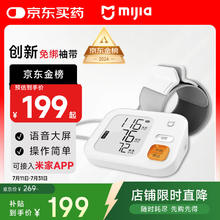 米家 MIJIA BPX1 智能上臂式血压计139.3元