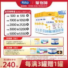 完达山 wondersun）新国标 元乳臻益 幼儿配方奶粉3段800克6罐（12-36个月适用）1920元