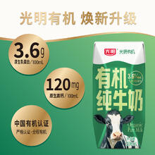 光明 有机纯牛奶3.6g乳蛋白200ml*24盒整箱早餐奶礼盒装券后47.08元