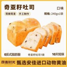 10天新鲜短保，原麦时光 奇亚籽吐司240g*2件19.81元包邮