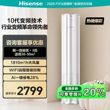 海信 Hisense 3匹新一级广角远距大风量防直吹AI省电变频智控柜机3055.2元