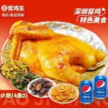美团到店 窑鸡王 「快乐双人餐」窑鸡半只+小吃4选2（含可乐2罐）多店可以原价102.1元 现价59.9元