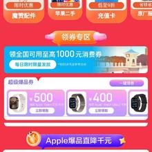 促销活动：京东 苹果手机盛典会场 领取1200/600/9折等大额补贴券 可叠加国补按需领取