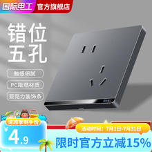 限移动端、京东百亿补贴：国际电工 fdd 错位五孔插座1.75元
