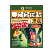 尾崎制药 艾灸腰部部位贴 8帖/盒1.81元包邮（需试用）