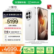 一加 OnePlus 13 5G手机 24GB+1TB 白露晨曦 骁龙8至尊版券后4699元