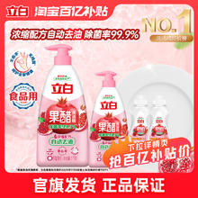 立白 果醋洗洁精5元