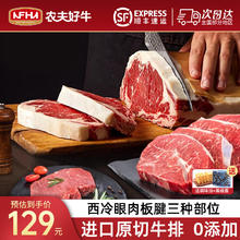 农夫好牛 原切三拼牛排 1100g（2西冷+2眼肉+3~5板腱）104元