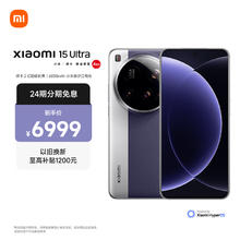 小米 Xiaomi 「小米（MI）15Ultra 16+512 鸢尾紫」「时尚影像套装 微风蓝」 加价购套装5899元