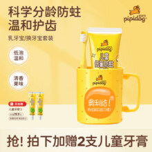皮皮狗儿童宝宝牙膏牙刷3到6到12岁含氟换牙期固防蛀齿旗舰店正品14.9元 (券后省25)