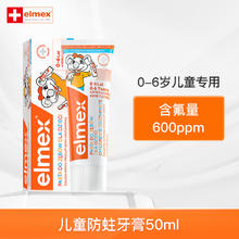 Elmex 艾美适 含氟儿童牙膏0-6岁乳牙期+换牙期牙膏6-12岁牙膏套装券后34.9元