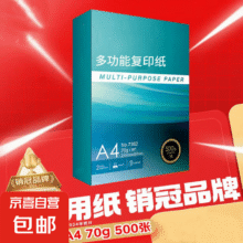 A4打印纸80g珊瑚海 70g500张得力平替 单包复印纸 1包500张 80G【500张】一包14.12元（需领券）