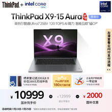 ThinkPad X9 15 Aura AI元启版 二代酷睿Ultra版（Core Ultra 7 258V、核芯显卡、32GB、1TB SSD）10934.01元
