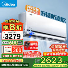 美的 风尊二代PRO系列 KFR-35GW/N8MXC1ⅡPro新一级能效挂机1.5匹券后2143.2元