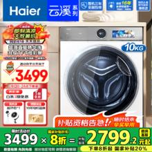 海尔 Haier XQG100-BD14386WTLU1 滚筒洗衣机10公斤（需付定金20元）券后4319.2元