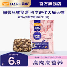麦富迪 新西兰牛肉俄罗斯三文鱼全犬全阶段狗粮 100g6.9元