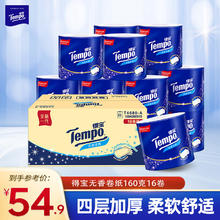 得宝 Tempo 有芯无香筒卷纸加厚160G16卷实惠家庭囤货厕纸 4层 160g/卷*16卷39.9元