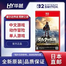 任天堂 Nintendo 日本直邮 任天堂 Switch2 NS2专用 游戏软件 塞尔达传说 荒野之息291元