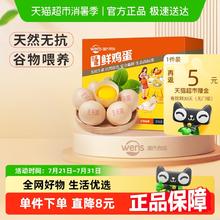 温氏 食品 广东鲜鸡蛋 30枚*50g券后18.33元