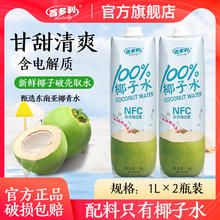 百多利 Hidolly 椰子水nfc鲜榨纯椰子1L*2瓶100%果汁椰汁饮料零添券后13.9元包邮