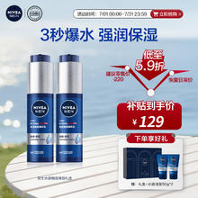 NIVEA MEN 妮维雅男士 男士护肤品水活保湿精华乳双支小蓝管送男友礼物77.71元