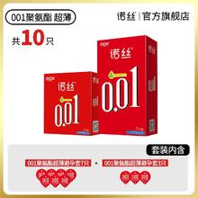 诺丝 超薄安全套组合 10只（001聚氨酯*7+003玻尿酸*3）55.2元