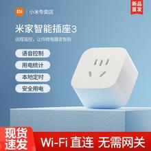 小米 Xiaomi 智能插座3 多功能远程控制家庭居开关42.4元