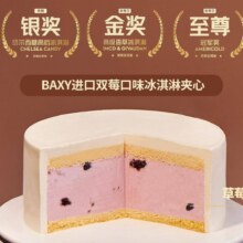 美团到店 八喜冰淇淋蛋糕 蛋糕夹心升级券：BAXY高端进口冰淇淋夹心（非蛋糕单点不送）  多店可用原价100元，现价60元