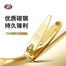 777 指甲刀 中号mini平口602G