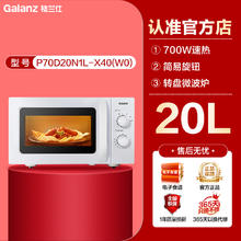 格兰仕 P70D20TL-D4 微波炉 20L 白色券后220.15元