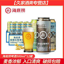 海底捞 德式小麦啤酒64.4元
