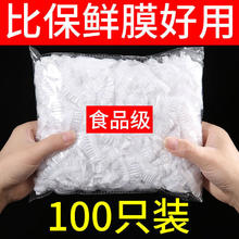 保鲜膜套 100只0.01元
