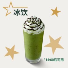再降价：星巴克 抹茶可可碎片星冰乐（大杯）兑换券17.9元