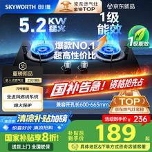 创维 燃气灶188.8元