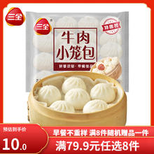 三全 牛肉发面小笼包400g 任选8件 赠1件5.43元