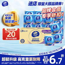 维达 超韧系列 卷纸 4层200g24卷38.46元（需买2件，需用券）
