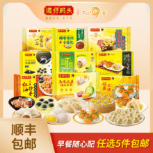 湾仔码头 水饺/煎饺/叉烧包/水晶汤圆等 任选5件66.4元包邮（13.3元/件）