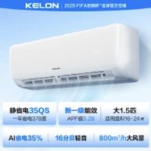 科龙 速享省电宝系列 KFR-35GW/QS1-X1 壁挂式空调 大1.5匹 新一级券后972.4元