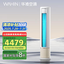 华凌 HB系列 KFR-72LW/N8HB1A 新一级能效 立柜式空调 3匹2969.2元