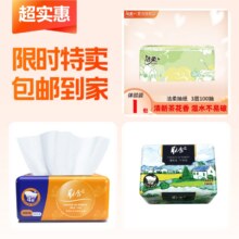 3元3件  超值性价比组合 油画抽纸+洁柔抽纸+抽纸1元（需叠加88VIP全能卡2元红包到手价1元）