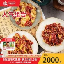 鹤城老字号，齐函杨佳 齐齐哈尔东北烤肉 8-10人餐 到手4斤牛肉（传统*4+胸口*2+燕翅*2）175.65元包邮