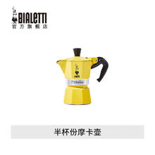 Bialetti 比乐蒂 MINI迷你摩卡壶（柠檬黄）券后99元
